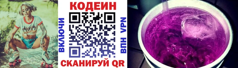 Купить где Талдом Codein напиток Lean (лин)